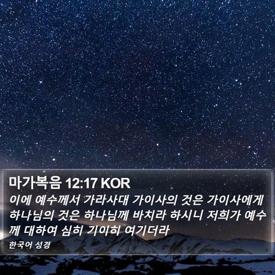 마가복음 12:17 KOR Bible Verse Image