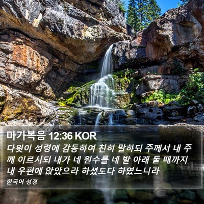 마가복음 12:36 KOR Bible Verse Image