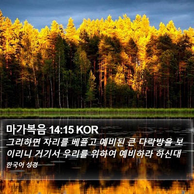 마가복음 14:15 KOR Bible Verse Image