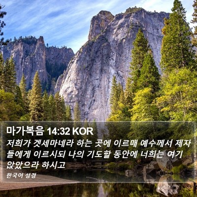 마가복음 14:32 KOR Bible Verse Image
