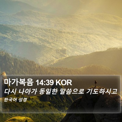 마가복음 14:39 KOR Bible Verse Image