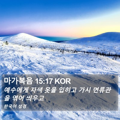 마가복음 15:17 KOR Bible Verse Image