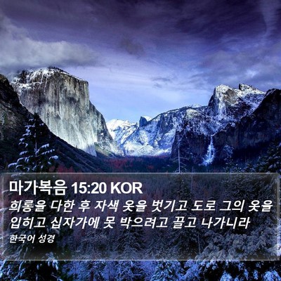 마가복음 15:20 KOR Bible Verse Image