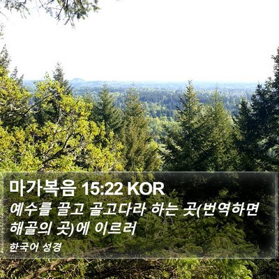마가복음 15:22 KOR Bible Verse Image