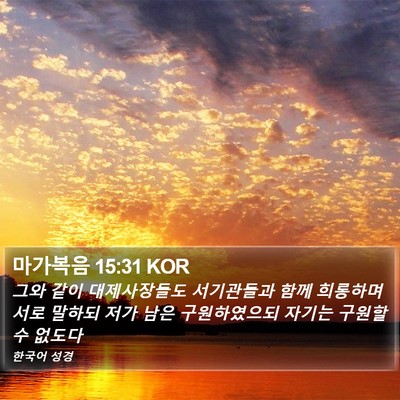 마가복음 15:31 KOR Bible Verse Image