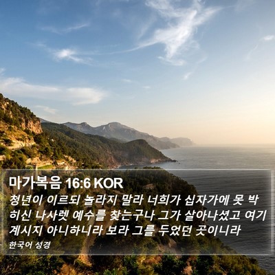 마가복음 16:6 KOR Bible Verse Image