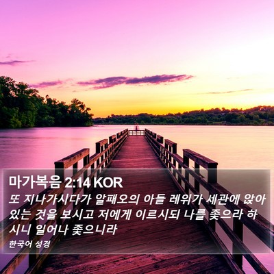 마가복음 2:14 KOR Bible Verse Image