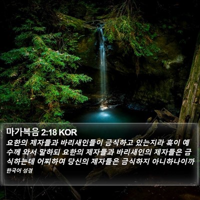 마가복음 2:18 KOR Bible Verse Image