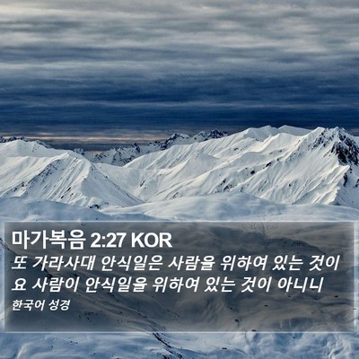 마가복음 2:27 KOR Bible Verse Image