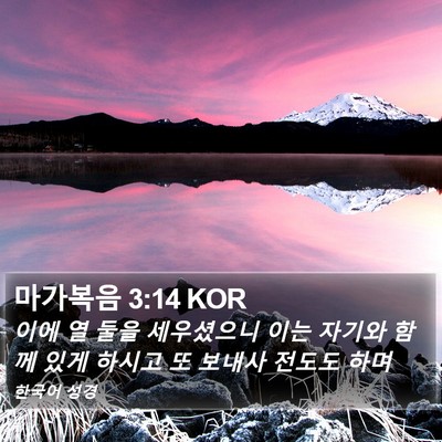 마가복음 3:14 KOR Bible Verse Image