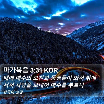 마가복음 3:31 KOR Bible Verse Image