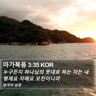 마가복음 3:35 KOR Bible Verse Image