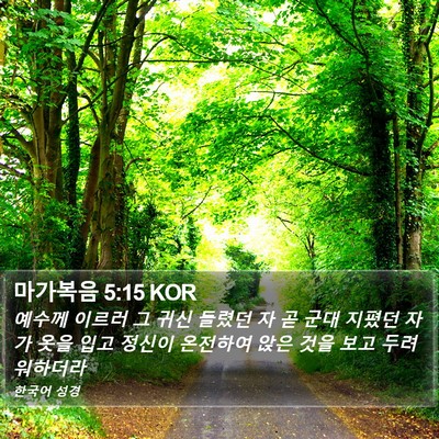 마가복음 5:15 KOR Bible Verse Image