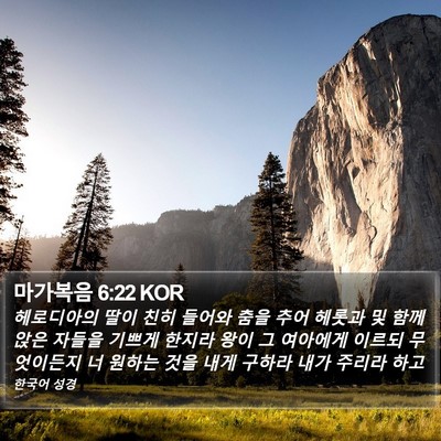 마가복음 6:22 KOR Bible Verse Image