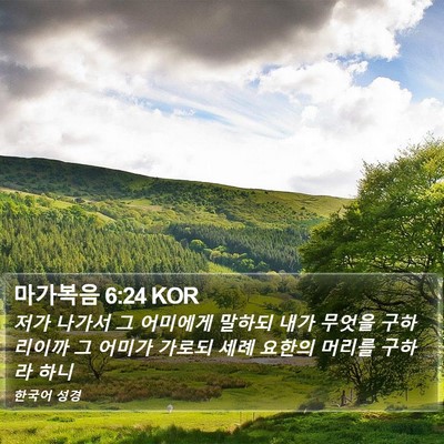 마가복음 6:24 KOR Bible Verse Image