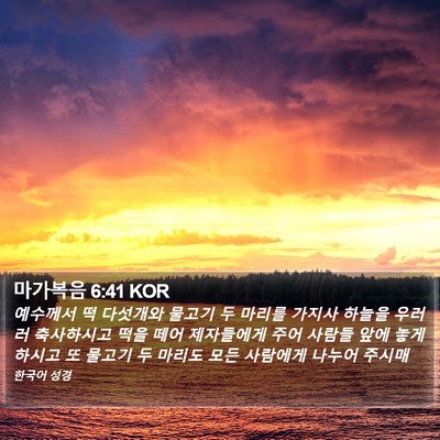 마가복음 6:41 KOR Bible Verse Image