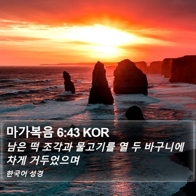 마가복음 6:43 KOR Bible Verse Image