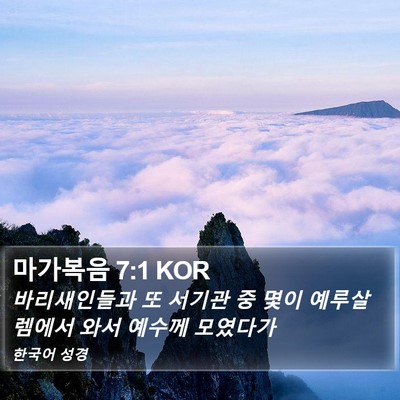 마가복음 7:1 KOR Bible Verse Image