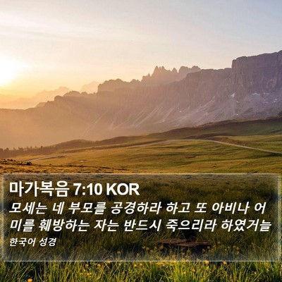 마가복음 7:10 KOR Bible Verse Image