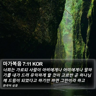마가복음 7:11 KOR Bible Verse Image