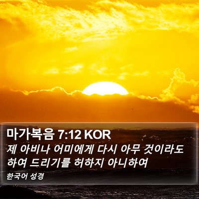 마가복음 7:12 KOR Bible Verse Image