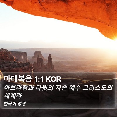 마태복음 1:1 KOR Bible Verse Image