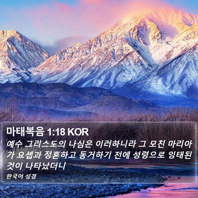 마태복음 1:18 KOR Bible Verse Image