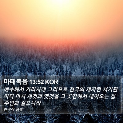 마태복음 13:52 KOR Bible Verse Image