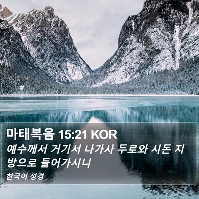 마태복음 15:21 KOR Bible Verse Image