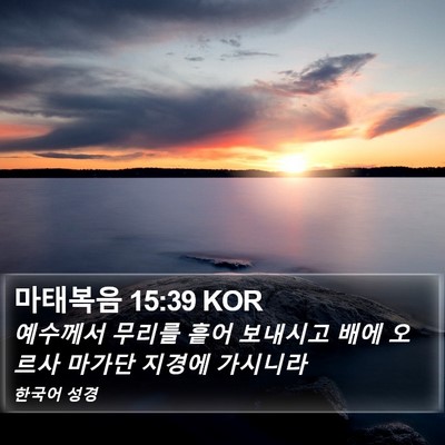 마태복음 15:39 KOR Bible Verse Image