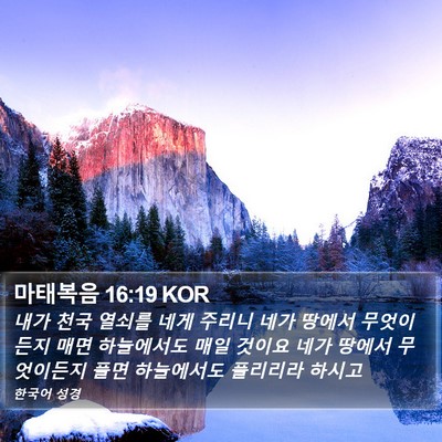 마태복음 16:19 KOR Bible Verse Image