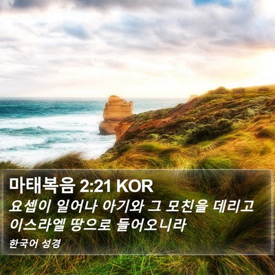 마태복음 2:21 KOR Bible Verse Image