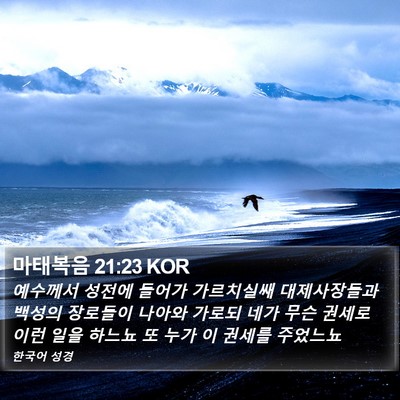 마태복음 21:23 KOR Bible Verse Image