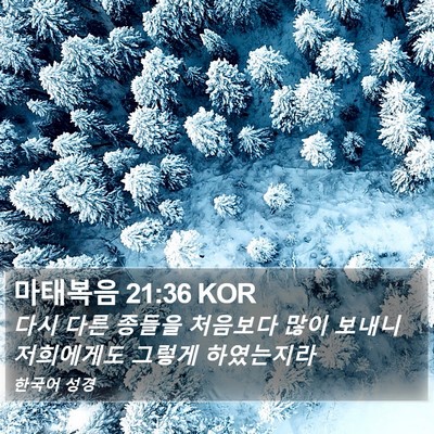 마태복음 21:36 KOR Bible Verse Image