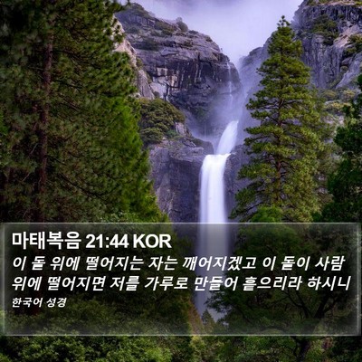 마태복음 21:44 KOR Bible Verse Image