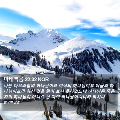 마태복음 22:32 KOR Bible Verse Image