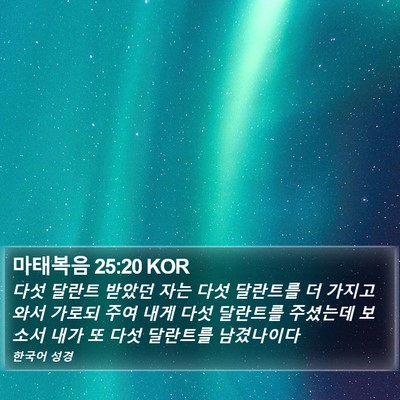 마태복음 25:20 KOR Bible Verse Image