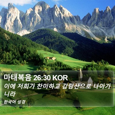 마태복음 26:30 KOR Bible Verse Image
