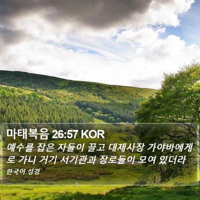 마태복음 26:57 KOR Bible Verse Image