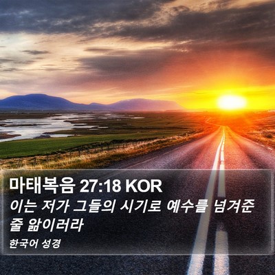 마태복음 27:18 KOR Bible Verse Image