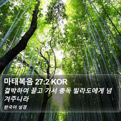 마태복음 27:2 KOR Bible Verse Image