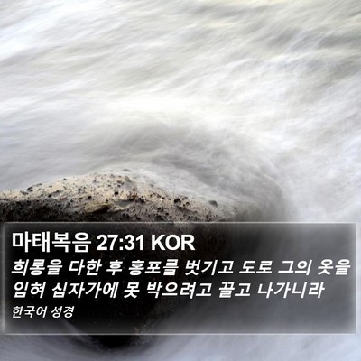 마태복음 27:31 KOR Bible Verse Image