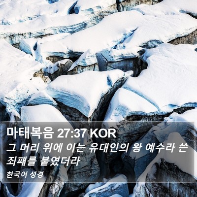 마태복음 27:37 KOR Bible Verse Image