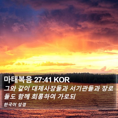 마태복음 27:41 KOR Bible Verse Image