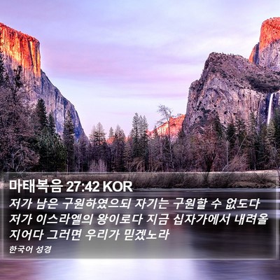 마태복음 27:42 KOR Bible Verse Image