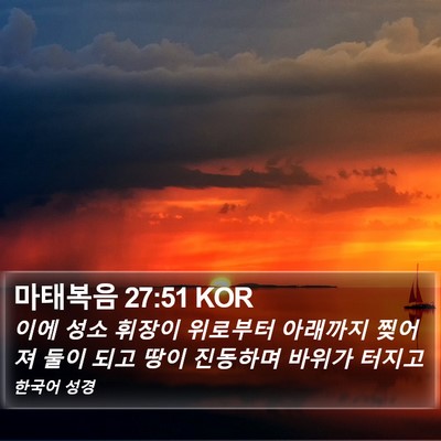 마태복음 27:51 KOR Bible Verse Image
