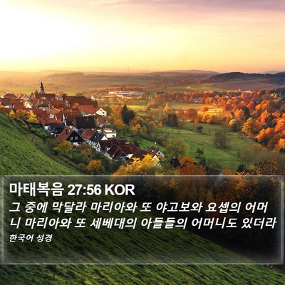 마태복음 27:56 KOR Bible Verse Image