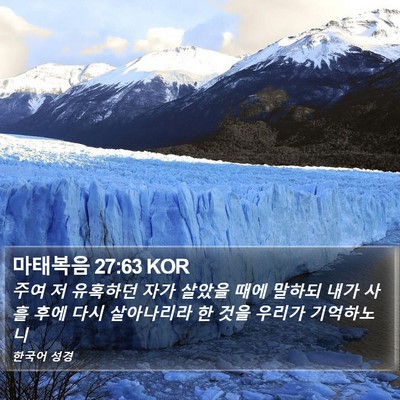 마태복음 27:63 KOR Bible Verse Image