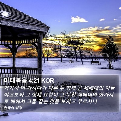 마태복음 4:21 KOR Bible Verse Image