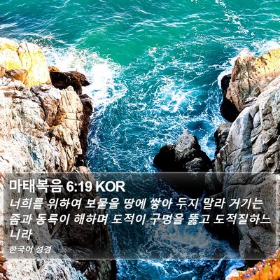 마태복음 6:19 KOR Bible Verse Image